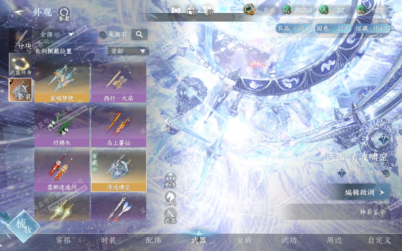 NSH325119逆水寒手游账号详情图20