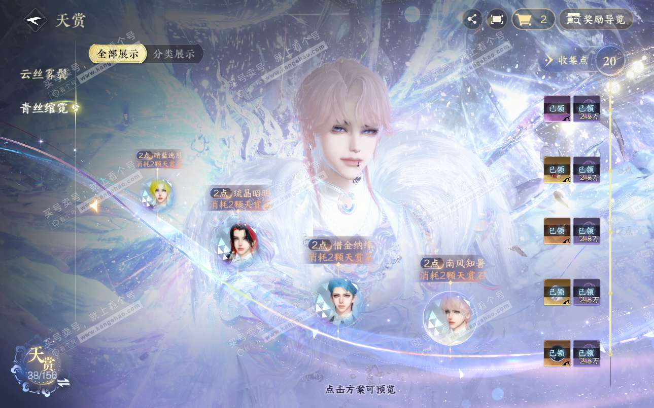 NSH325119逆水寒手游账号详情图17