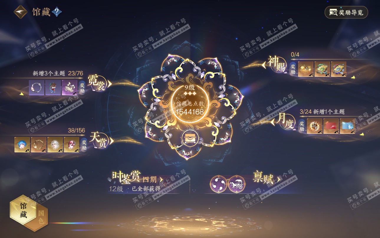 NSH325119逆水寒手游账号详情图26