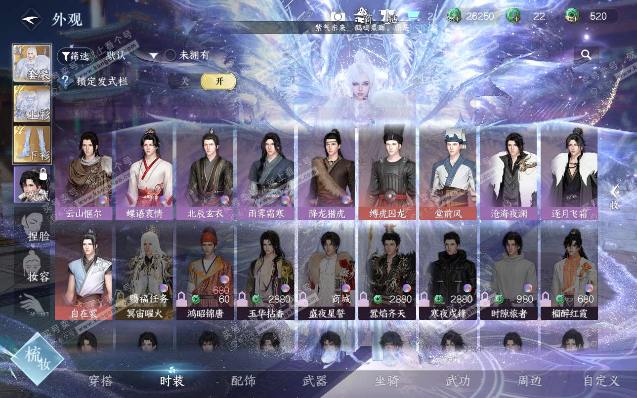 NSH325119逆水寒手游账号详情图40