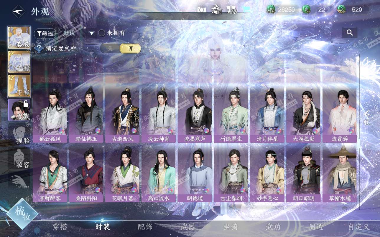 NSH325119逆水寒手游账号详情图39