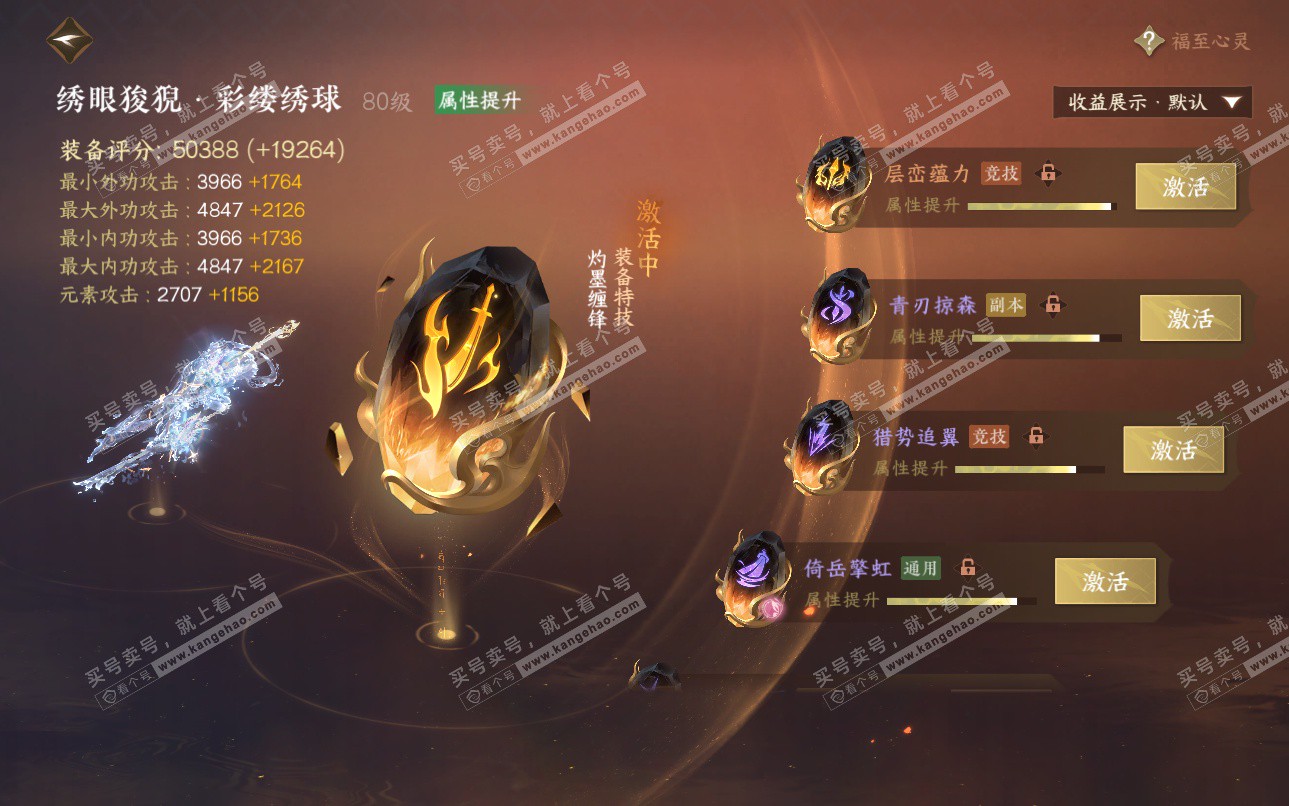 NSH325119逆水寒手游账号详情图53