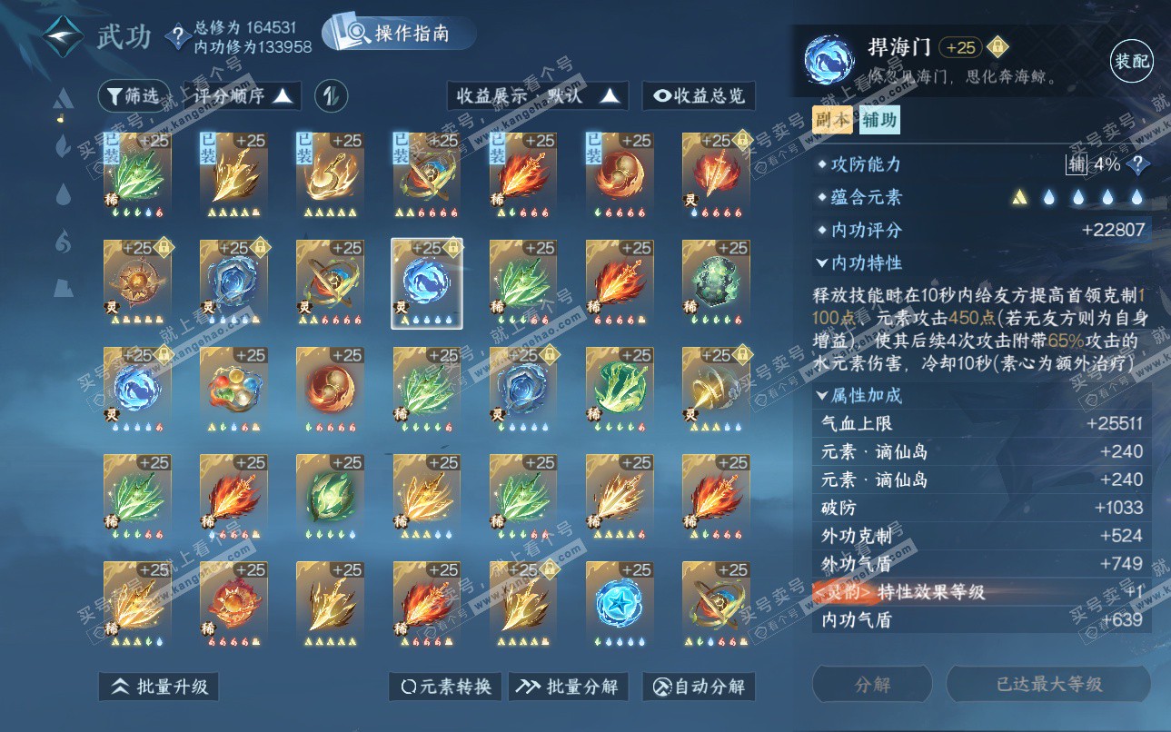 NSH325119逆水寒手游账号详情图51