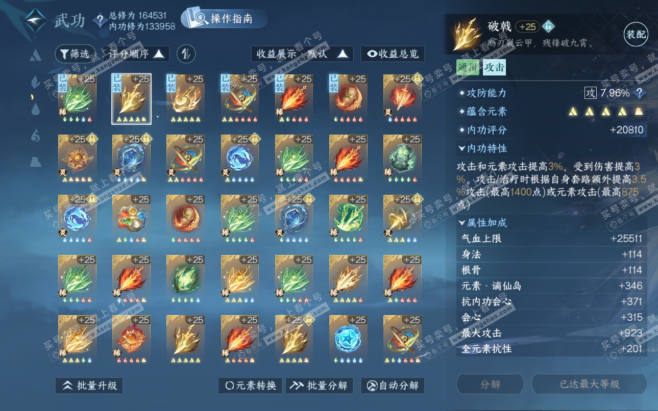 NSH325119逆水寒手游账号详情图44