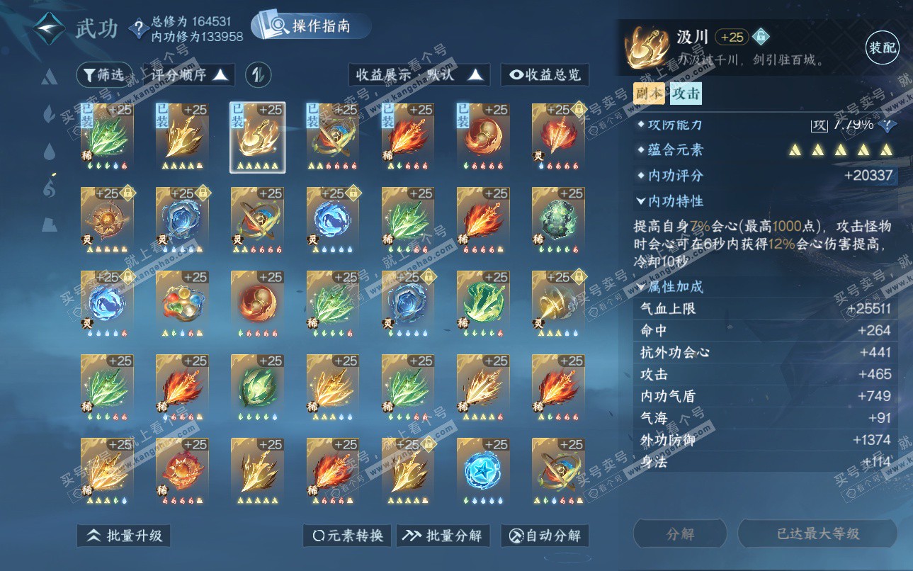 NSH325119逆水寒手游账号详情图45