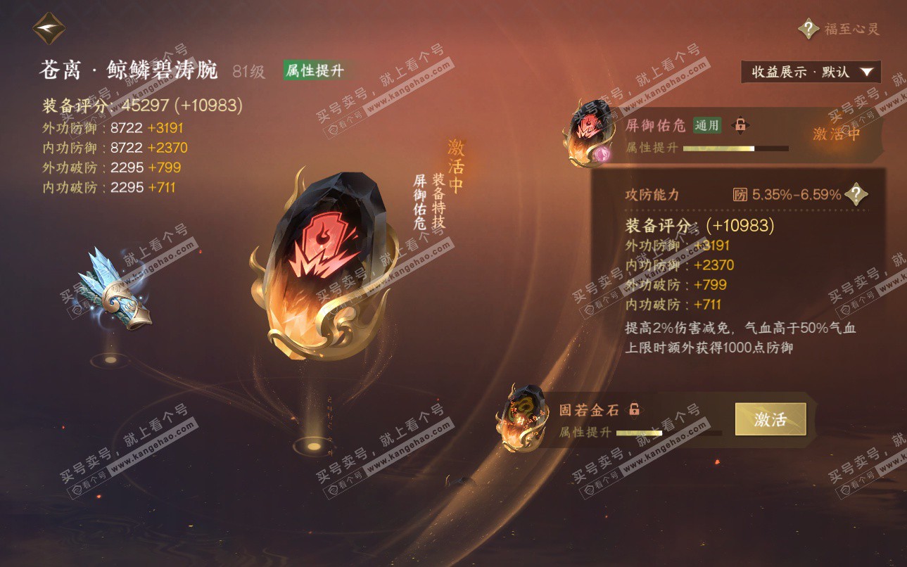 NSH325119逆水寒手游账号详情图56