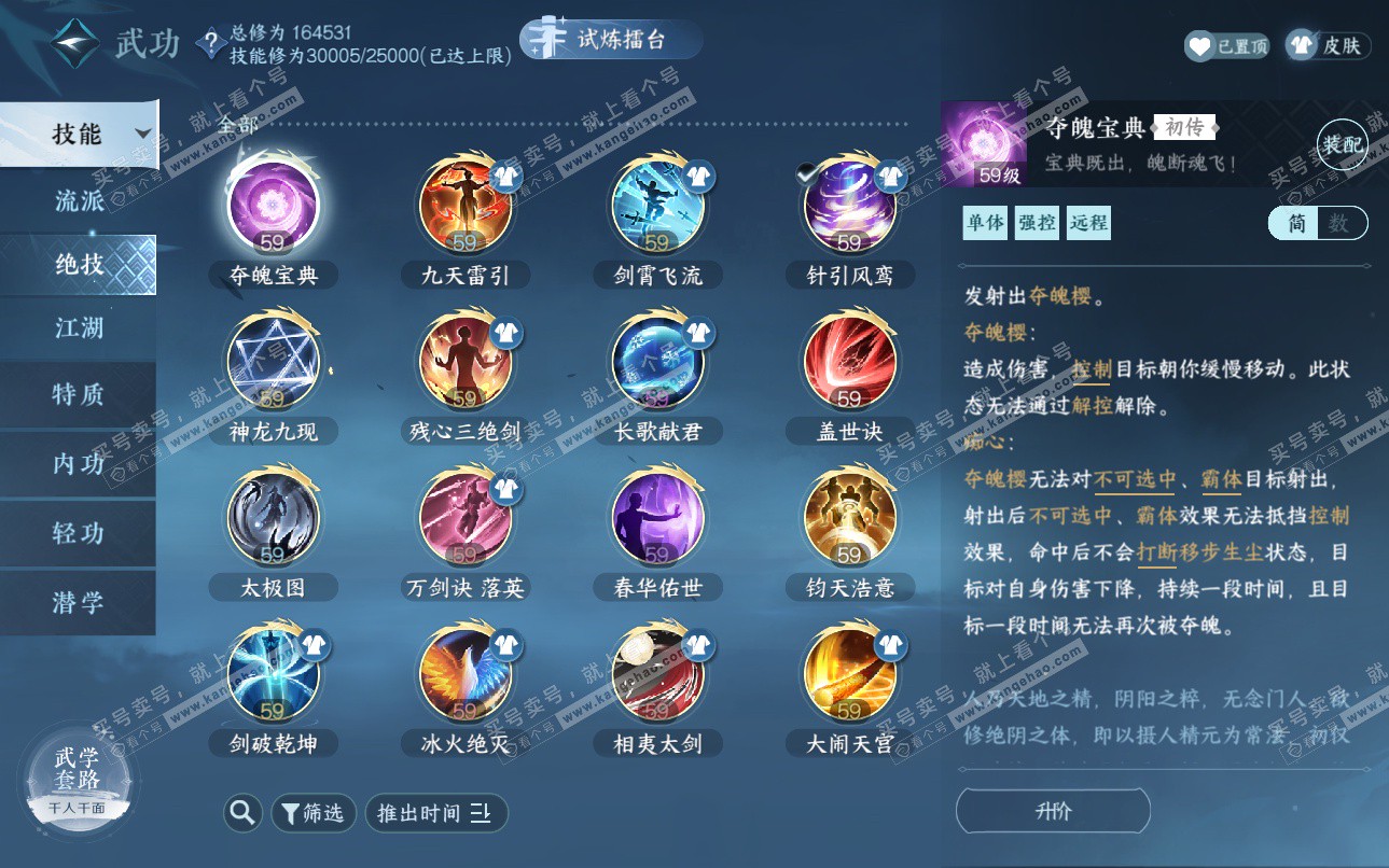 NSH325119逆水寒手游账号详情图41