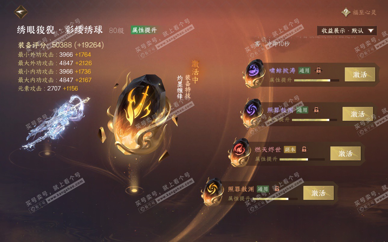 NSH325119逆水寒手游账号详情图55