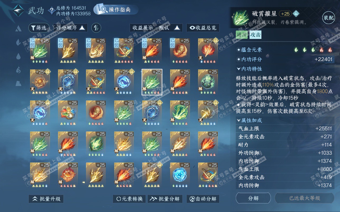 NSH325119逆水寒手游账号详情图52