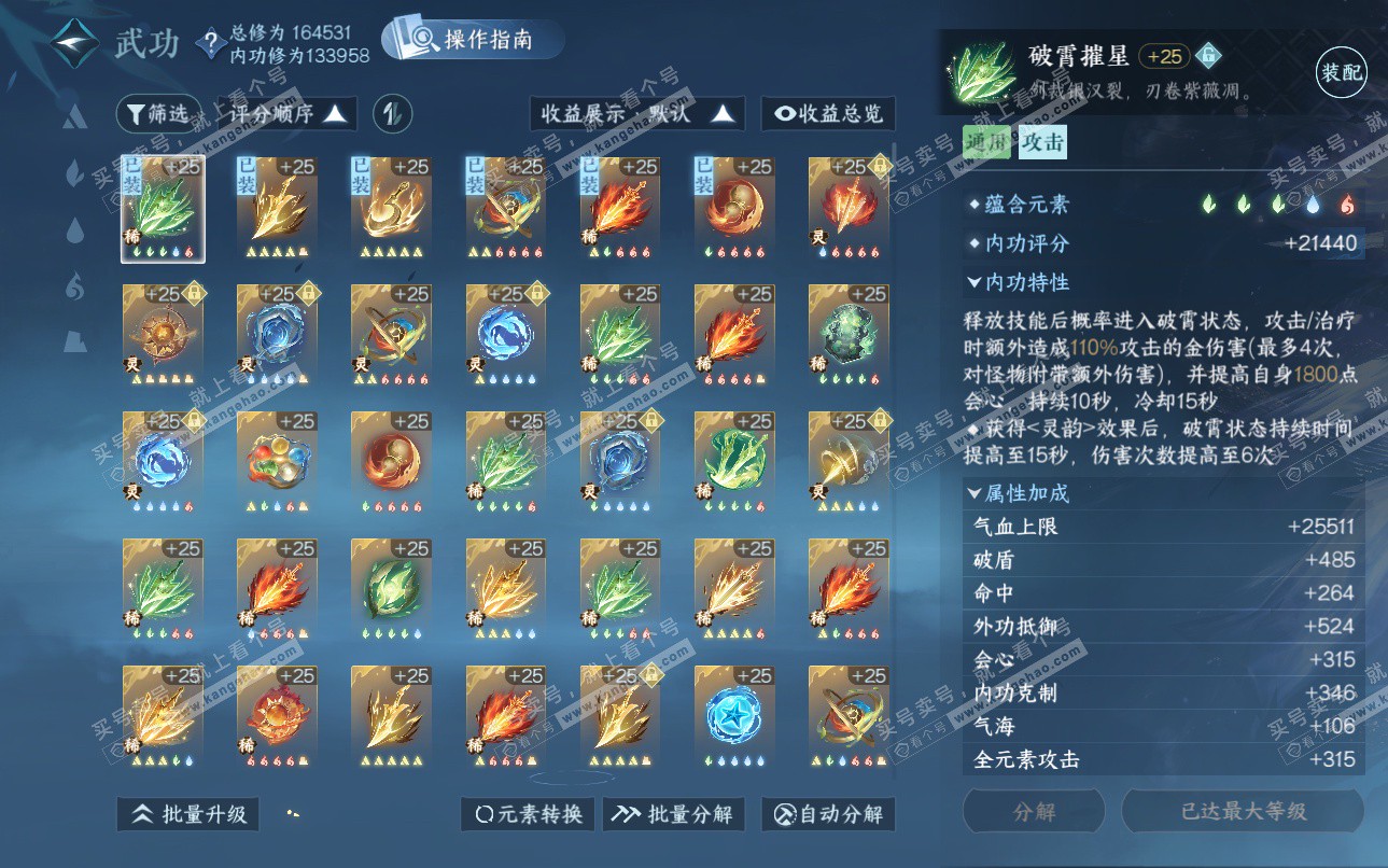 NSH325119逆水寒手游账号详情图43