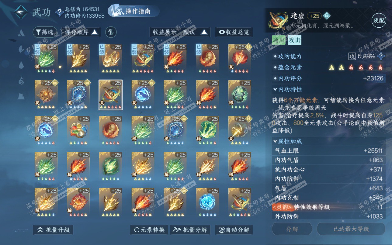 NSH325119逆水寒手游账号详情图50