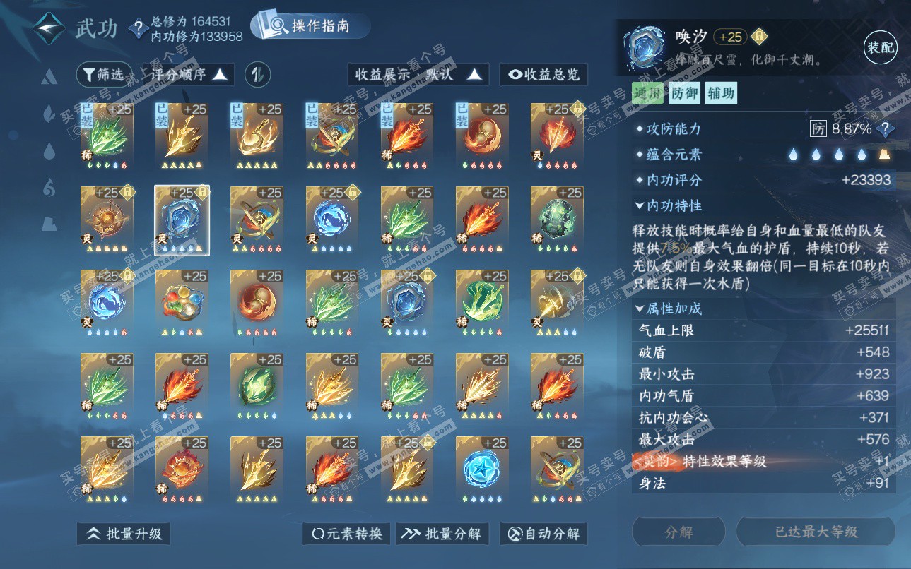 NSH325119逆水寒手游账号详情图49