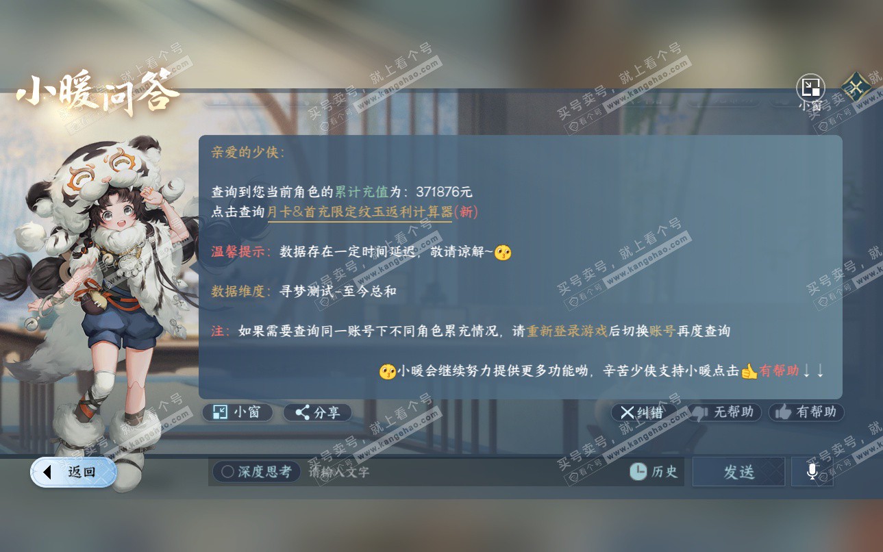 NSH325119逆水寒手游账号详情图66