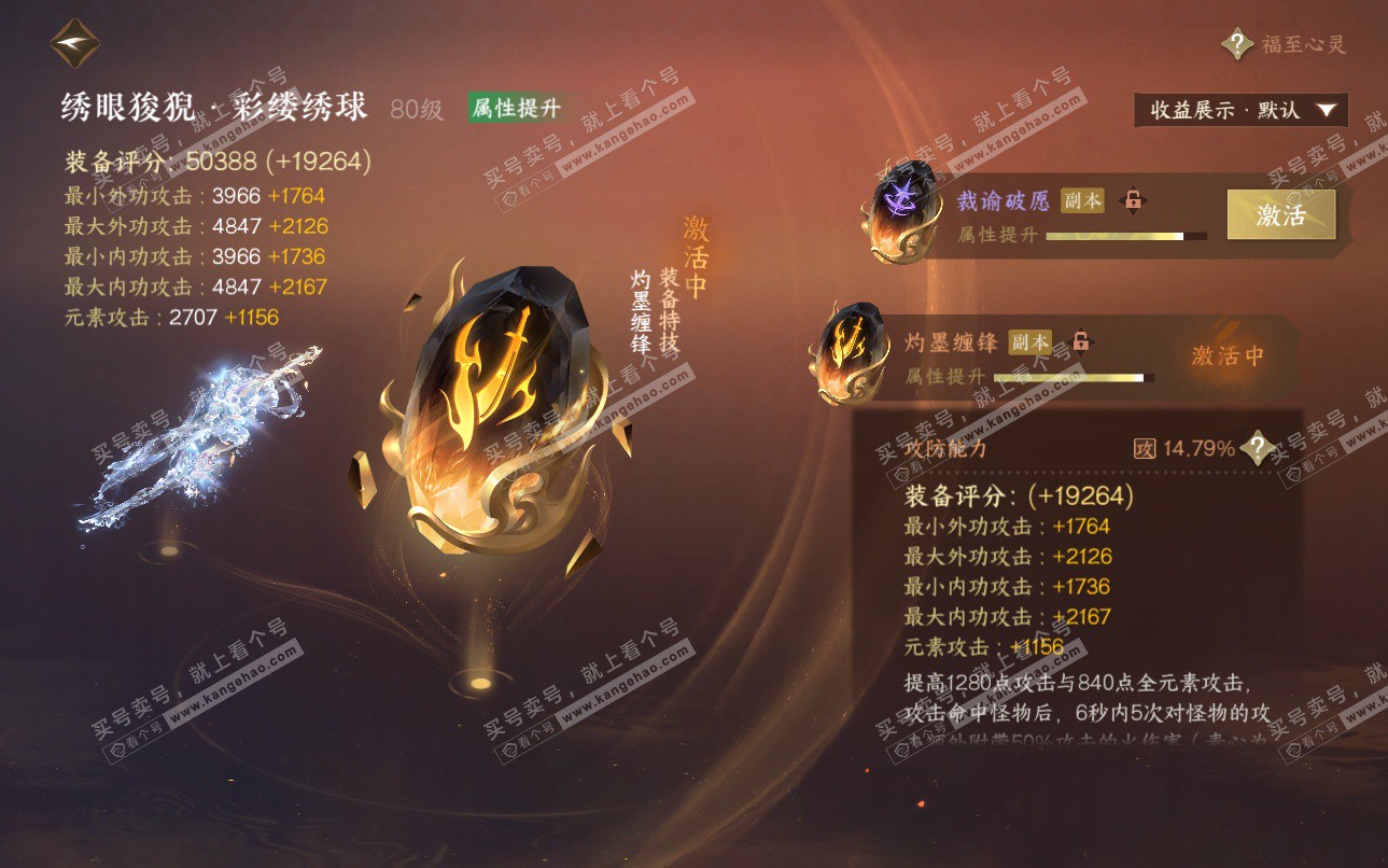 NSH325119逆水寒手游账号详情图54