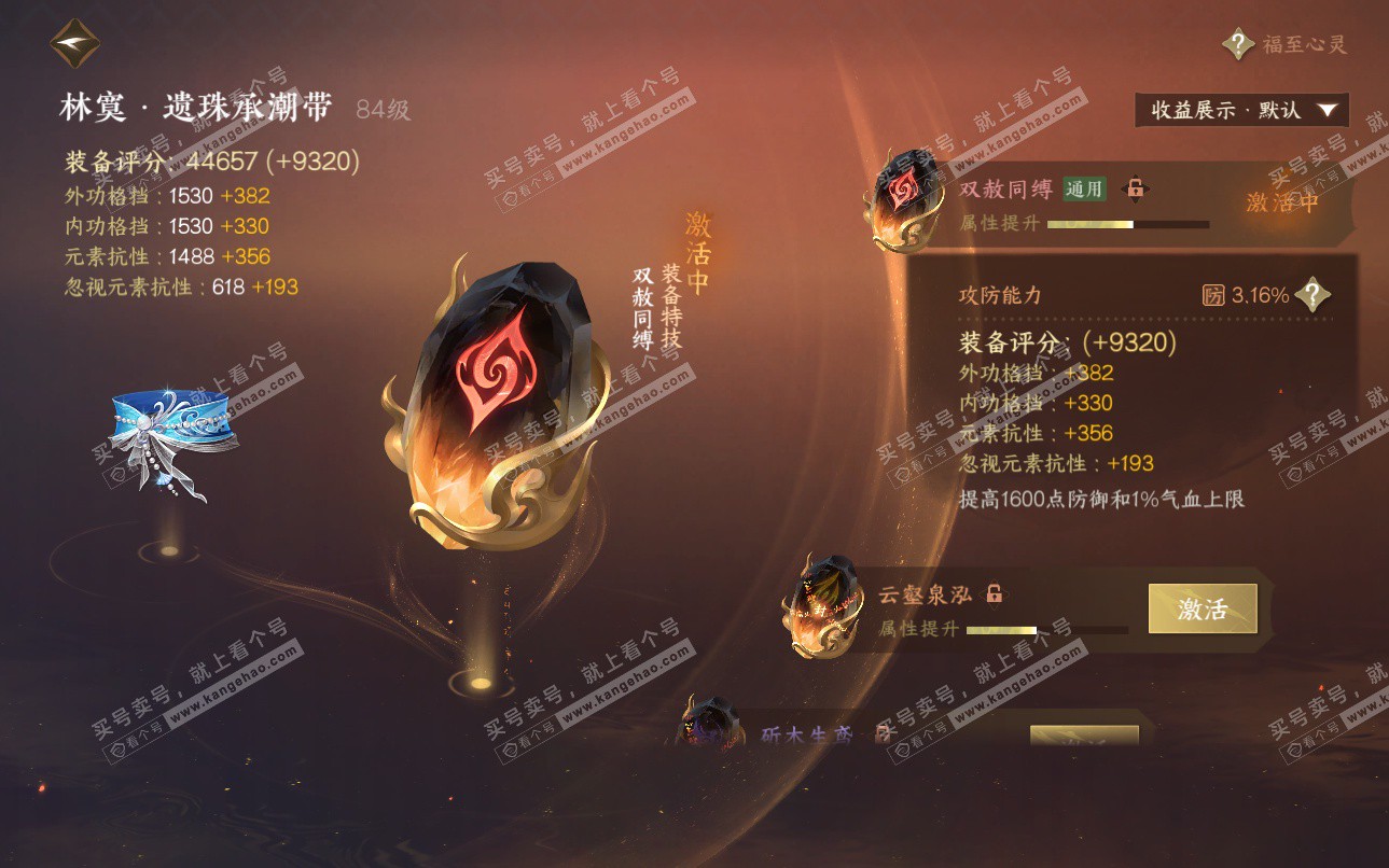 NSH325119逆水寒手游账号详情图58