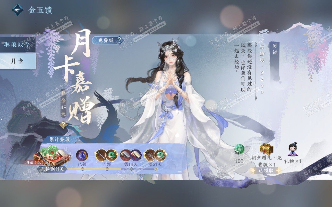 NSH325119逆水寒手游账号详情图64