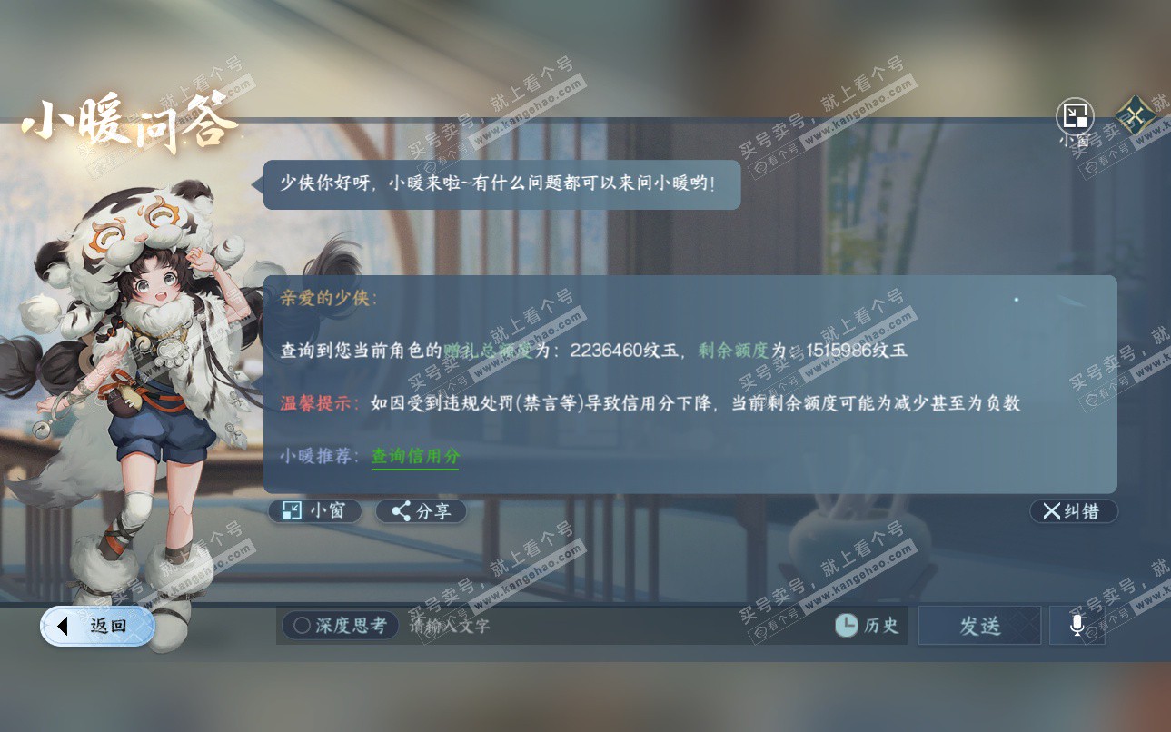 NSH325119逆水寒手游账号详情图65