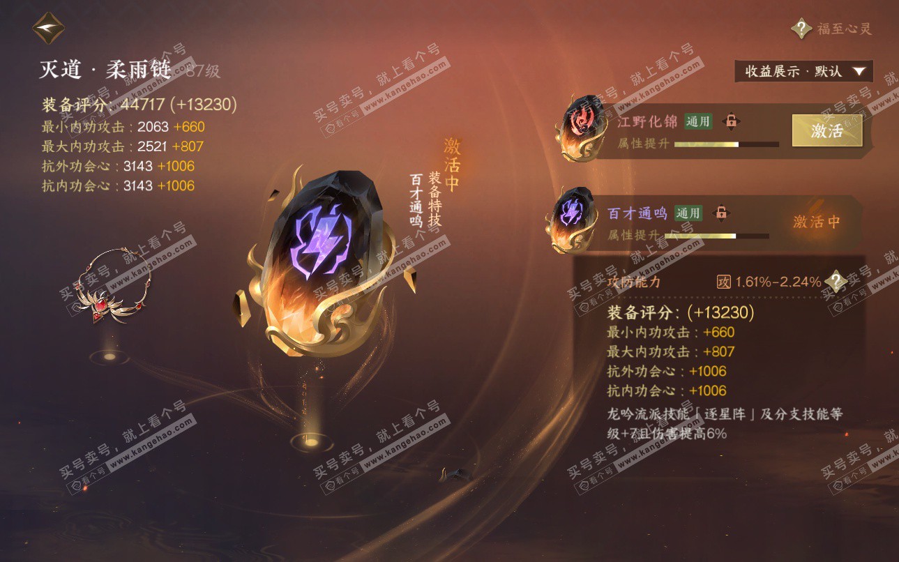 NSH325119逆水寒手游账号详情图60