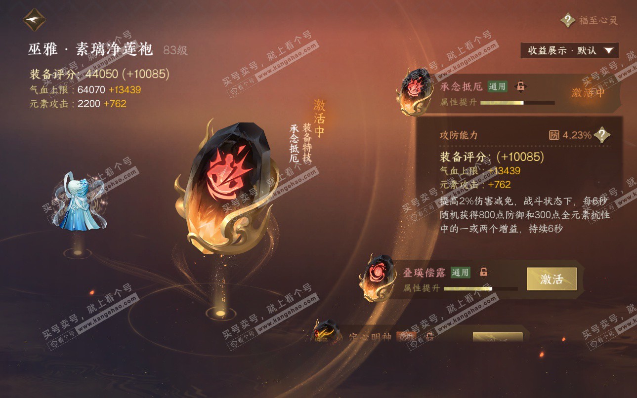 NSH325119逆水寒手游账号详情图57