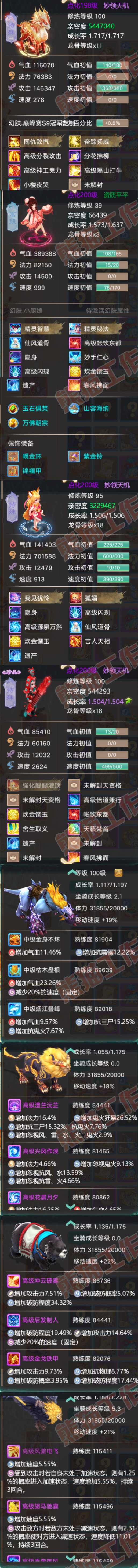 16715大话西游账号详情图7 16715大话西游账号详情图7