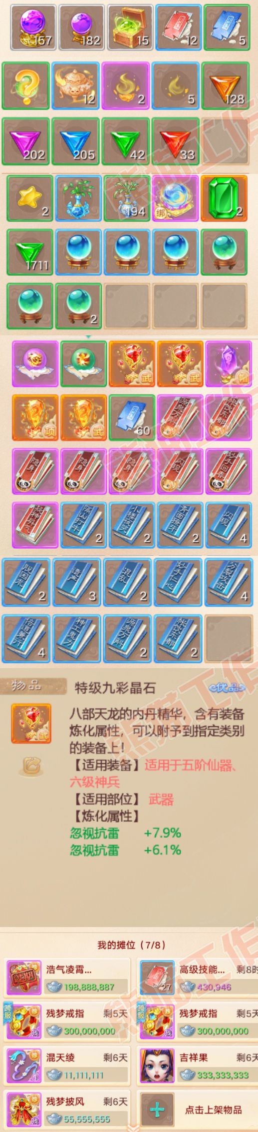 16715大话西游账号详情图8 16715大话西游账号详情图8