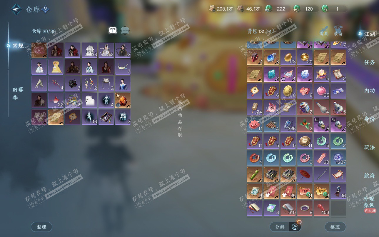 NSH325127逆水寒手游账号详情图3 NSH325127逆水寒手游账号详情图3