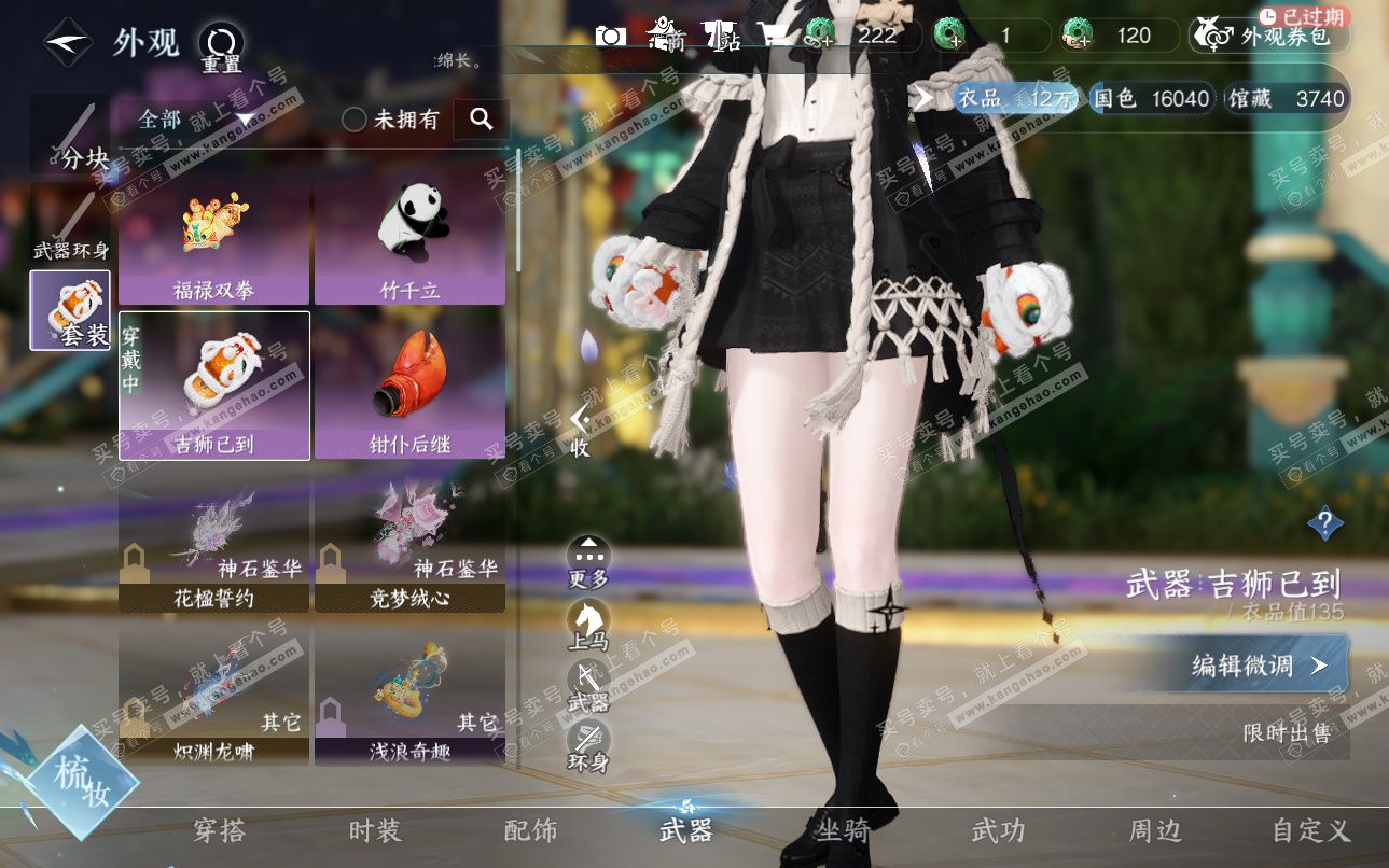 NSH325127逆水寒手游账号详情图14 NSH325127逆水寒手游账号详情图14