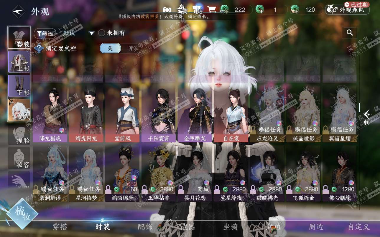 NSH325127逆水寒手游账号详情图13 NSH325127逆水寒手游账号详情图13