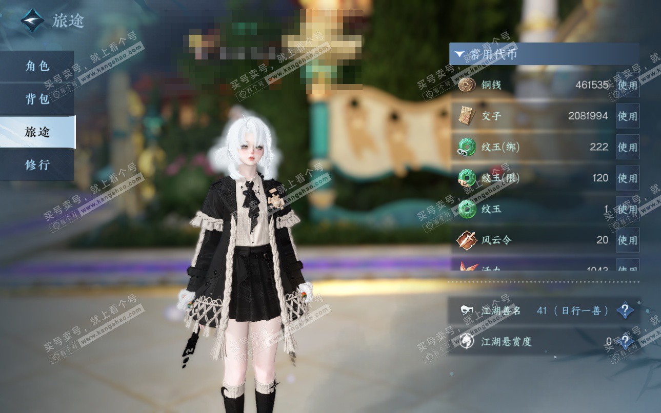 NSH325127逆水寒手游账号详情图4 NSH325127逆水寒手游账号详情图4