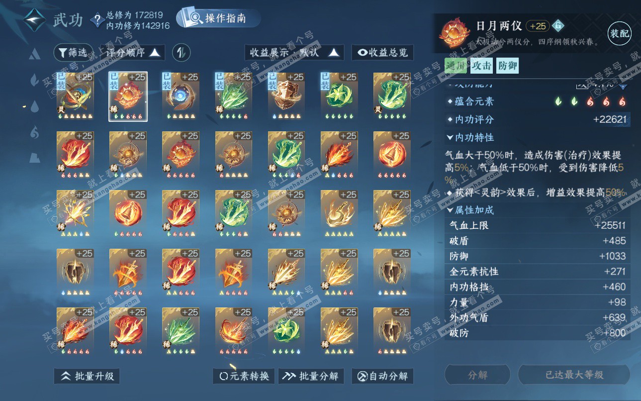 NSH325127逆水寒手游账号详情图22 NSH325127逆水寒手游账号详情图22