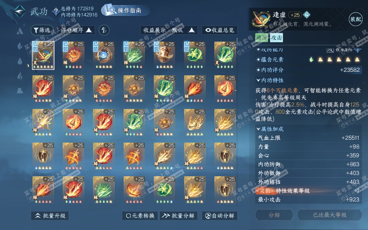 NSH325127逆水寒手游账号详情图21 NSH325127逆水寒手游账号详情图21