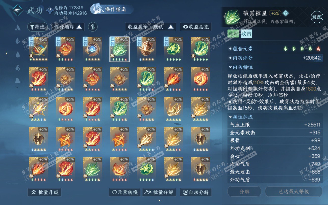 NSH325127逆水寒手游账号详情图24 NSH325127逆水寒手游账号详情图24