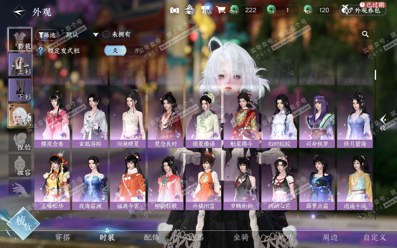 NSH325127逆水寒手游账号详情图8 NSH325127逆水寒手游账号详情图8