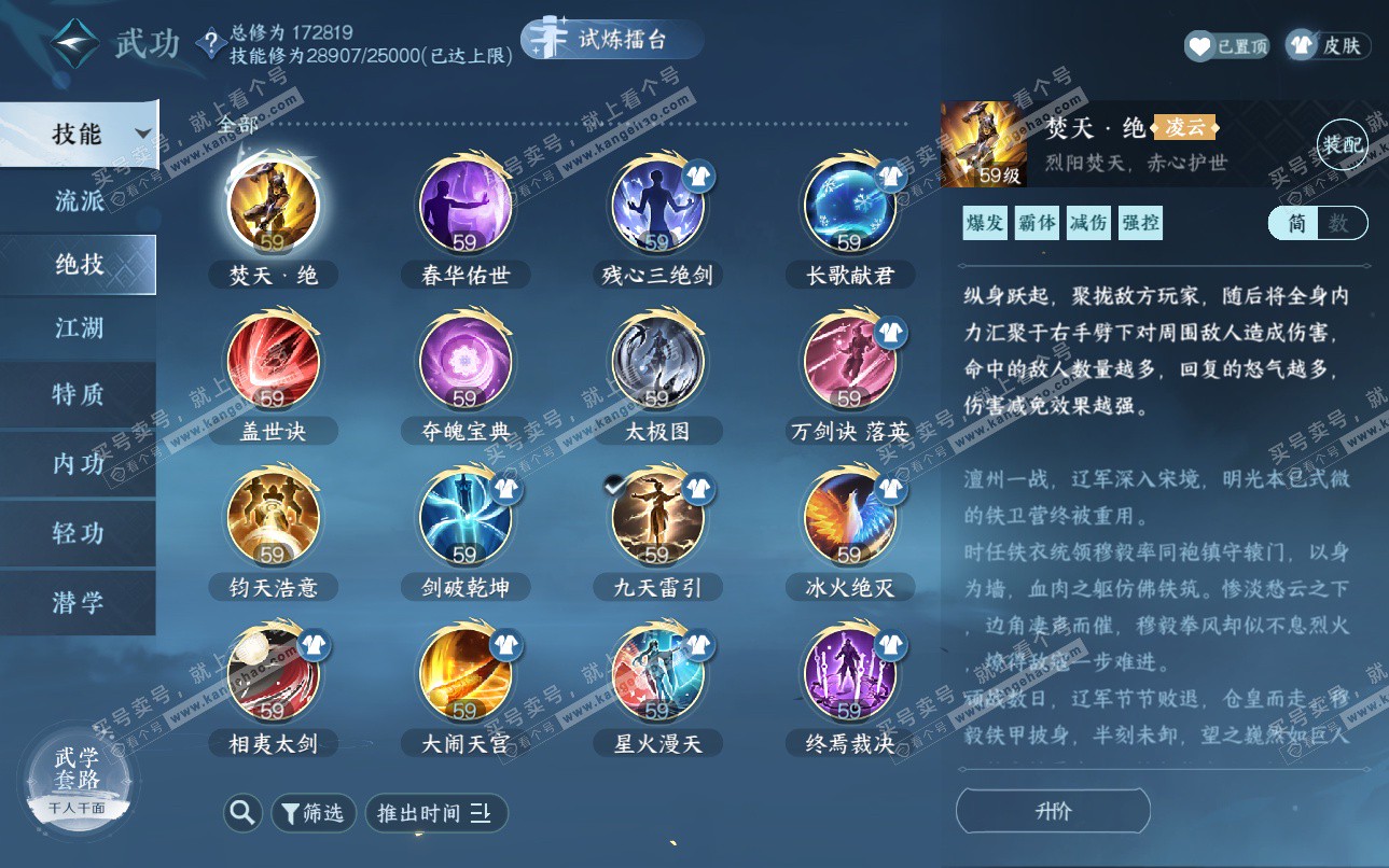 NSH325127逆水寒手游账号详情图19 NSH325127逆水寒手游账号详情图19