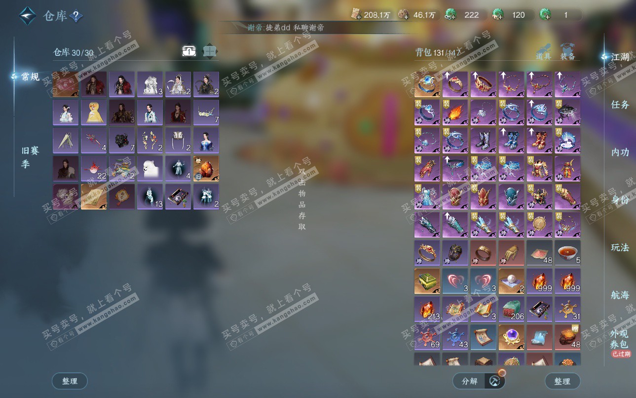 NSH325127逆水寒手游账号详情图2 NSH325127逆水寒手游账号详情图2