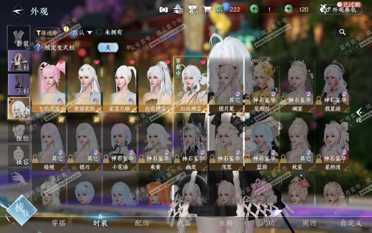 NSH325127逆水寒手游账号详情图5 NSH325127逆水寒手游账号详情图5