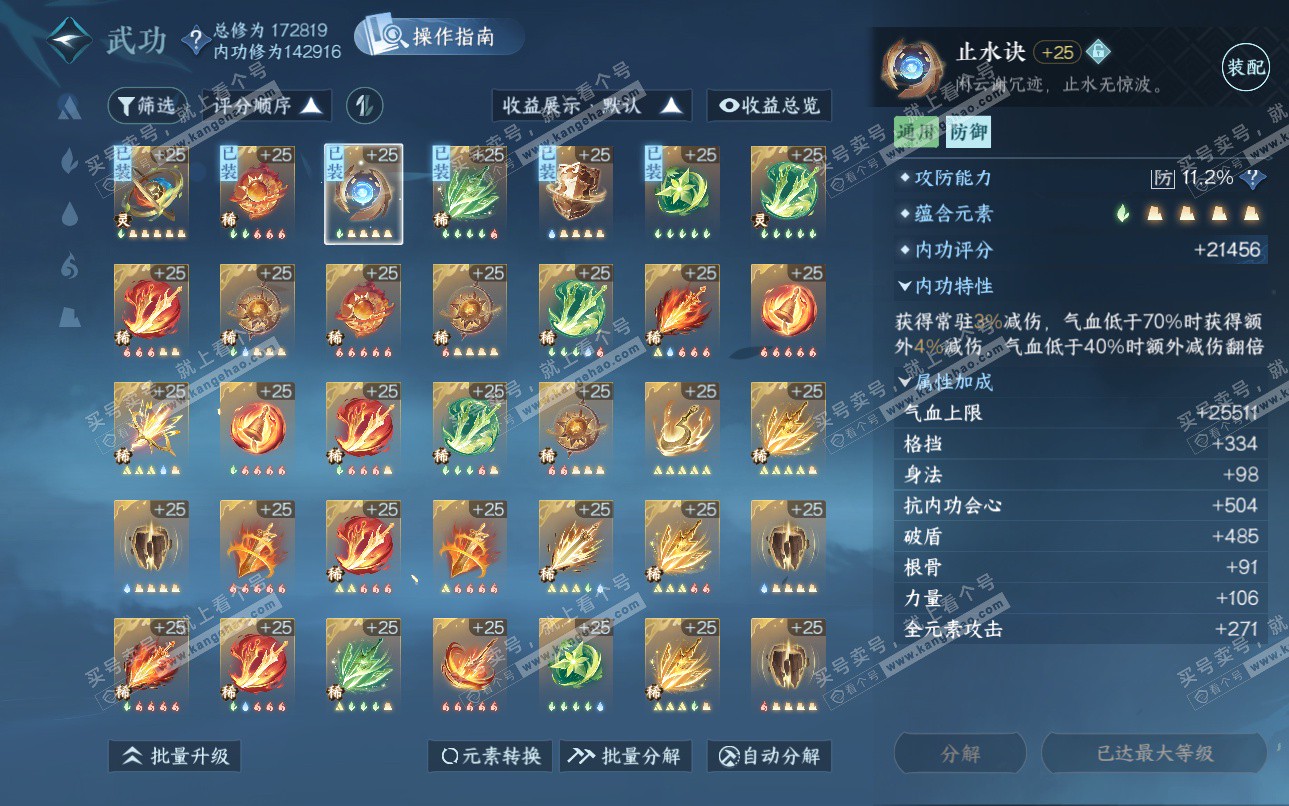 NSH325127逆水寒手游账号详情图23 NSH325127逆水寒手游账号详情图23