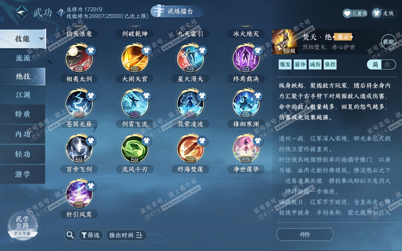 NSH325127逆水寒手游账号详情图20 NSH325127逆水寒手游账号详情图20