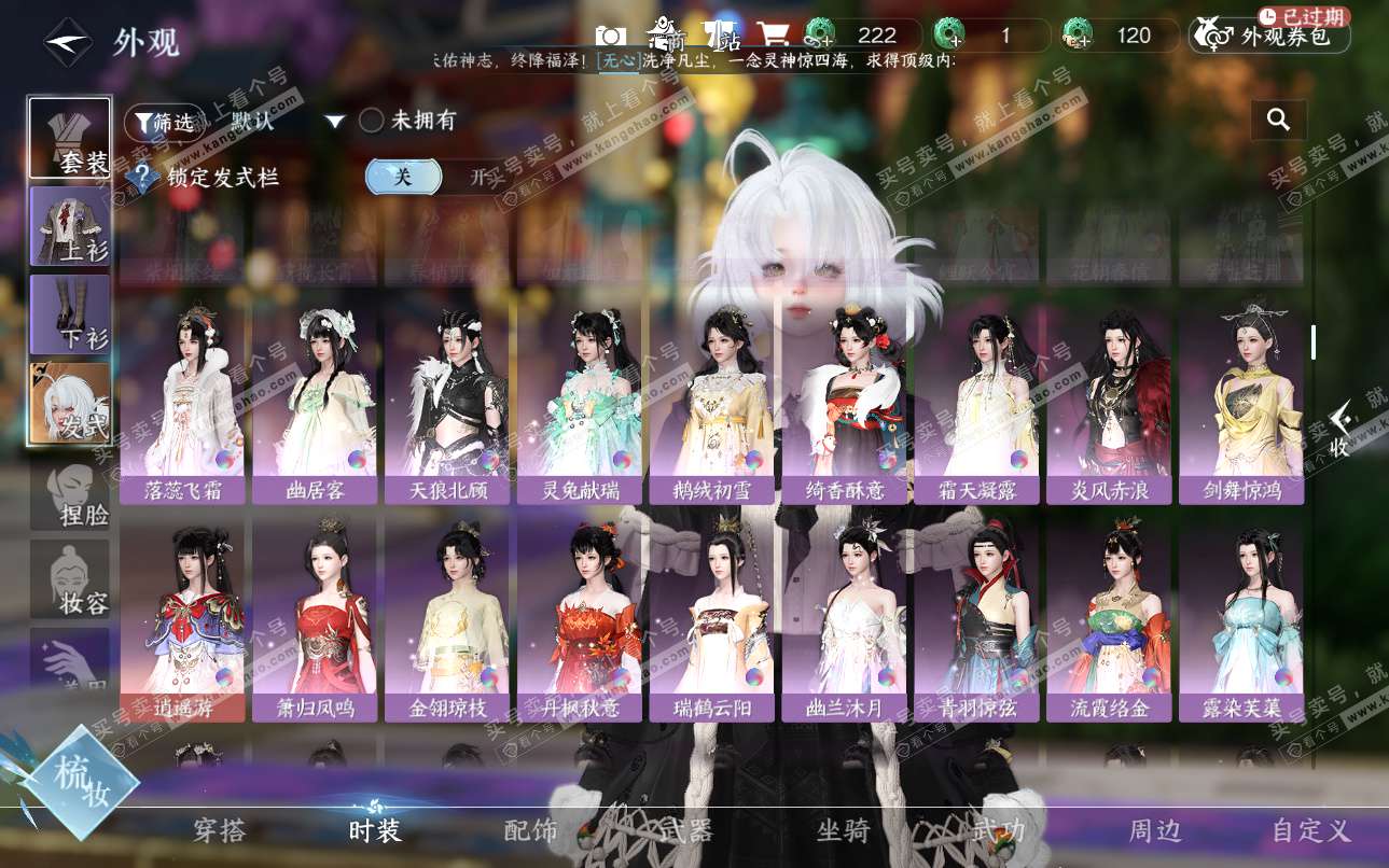 NSH325127逆水寒手游账号详情图11 NSH325127逆水寒手游账号详情图11