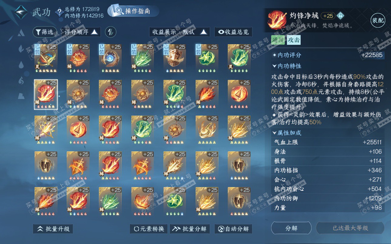 NSH325127逆水寒手游账号详情图28 NSH325127逆水寒手游账号详情图28