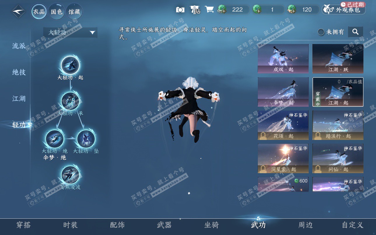 NSH325127逆水寒手游账号详情图17 NSH325127逆水寒手游账号详情图17