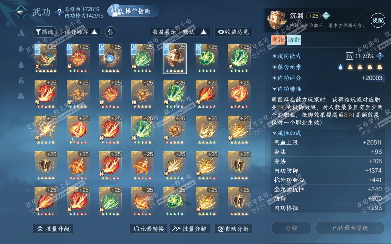 NSH325127逆水寒手游账号详情图25 NSH325127逆水寒手游账号详情图25