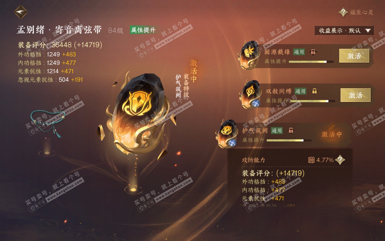 NSH325127逆水寒手游账号详情图34 NSH325127逆水寒手游账号详情图34