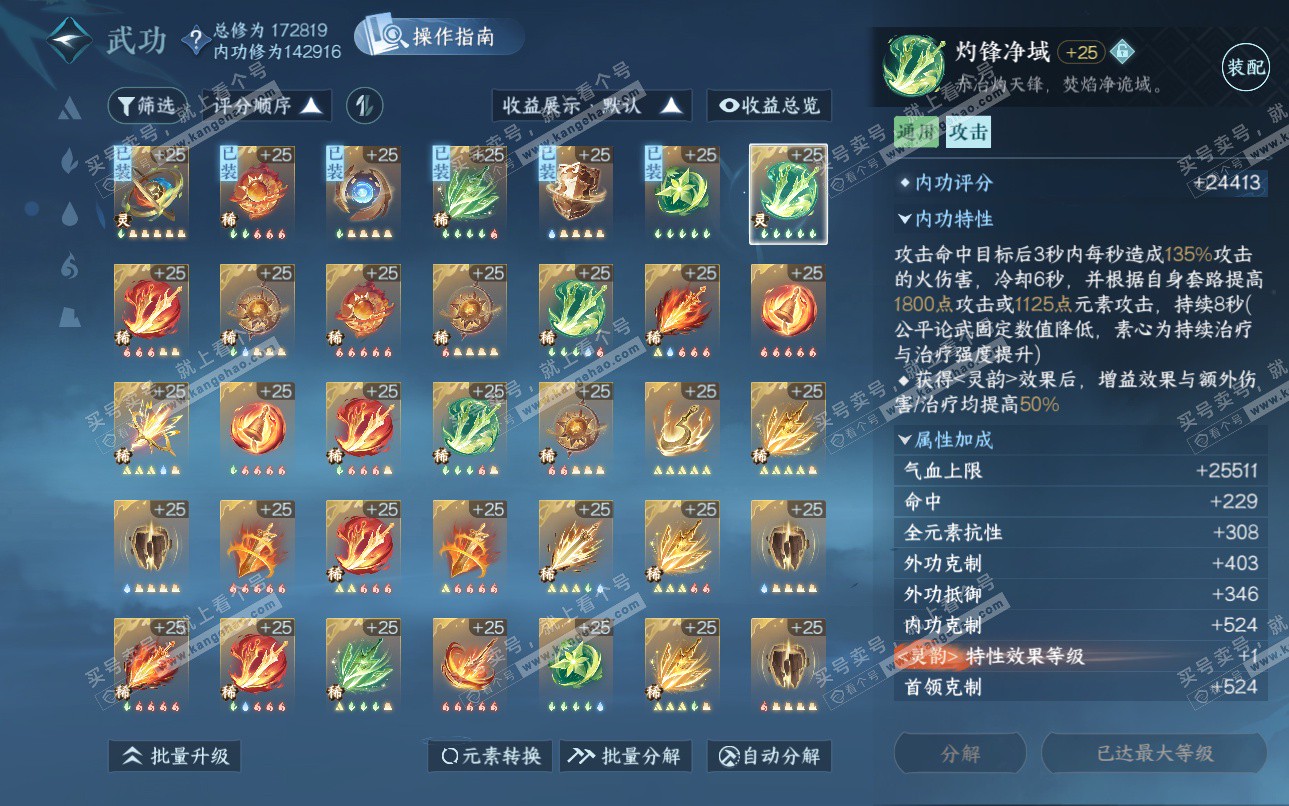 NSH325127逆水寒手游账号详情图27 NSH325127逆水寒手游账号详情图27