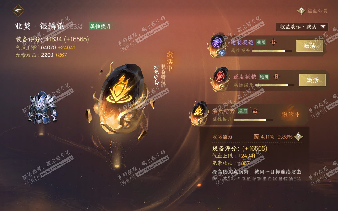 NSH325127逆水寒手游账号详情图33 NSH325127逆水寒手游账号详情图33