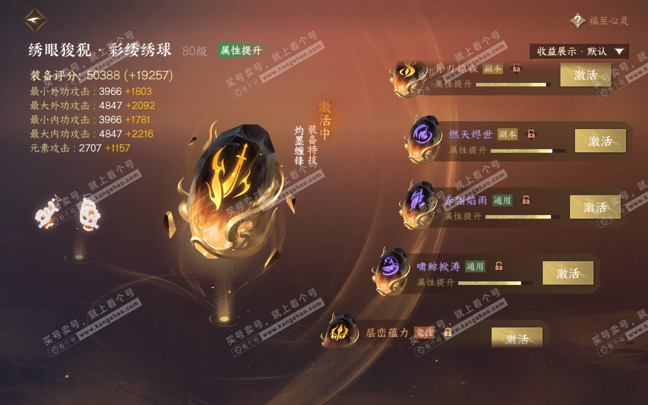 NSH325127逆水寒手游账号详情图31 NSH325127逆水寒手游账号详情图31