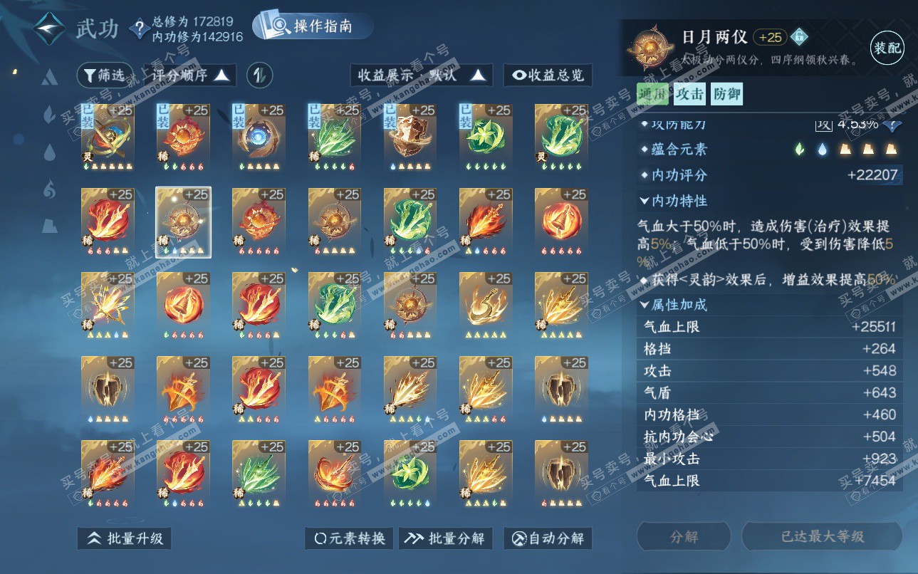 NSH325127逆水寒手游账号详情图29 NSH325127逆水寒手游账号详情图29