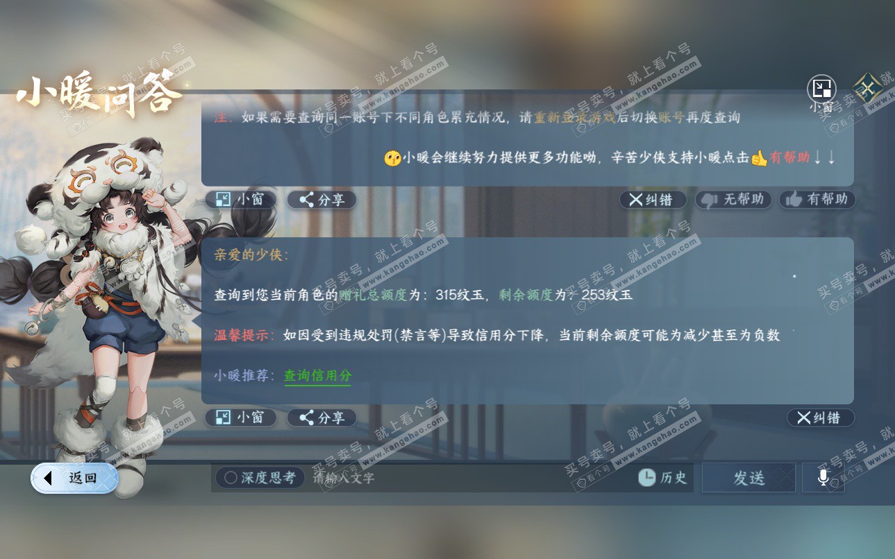 NSH325127逆水寒手游账号详情图41 NSH325127逆水寒手游账号详情图41