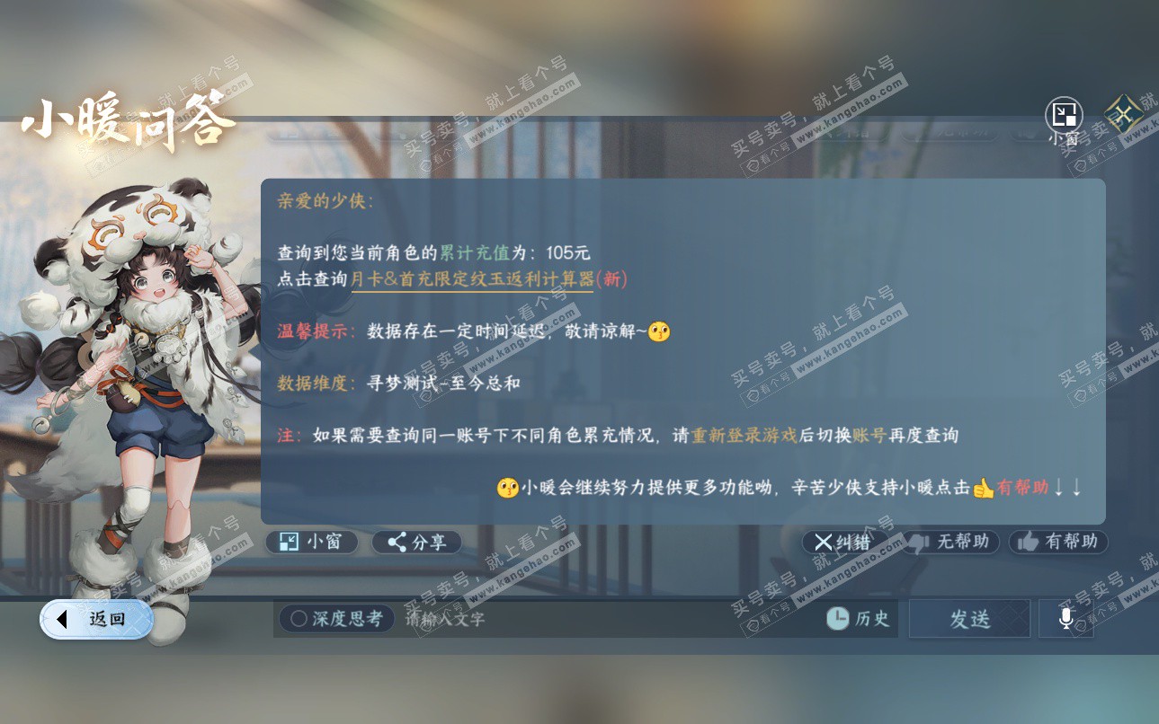 NSH325127逆水寒手游账号详情图40 NSH325127逆水寒手游账号详情图40