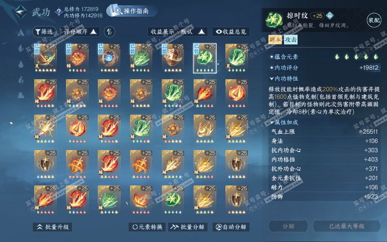 NSH325127逆水寒手游账号详情图26 NSH325127逆水寒手游账号详情图26